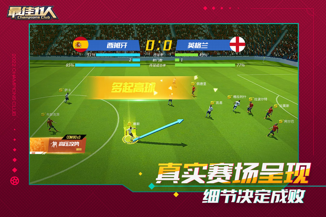 最佳11人截圖預(yù)覽