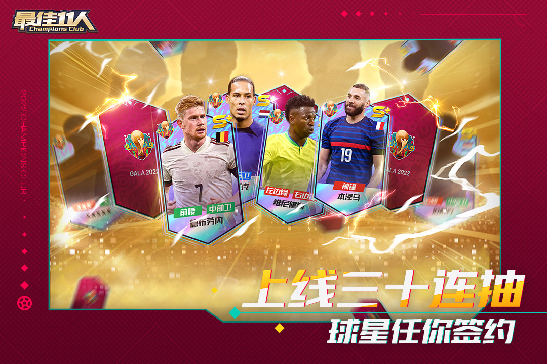 最佳11人截圖預(yù)覽