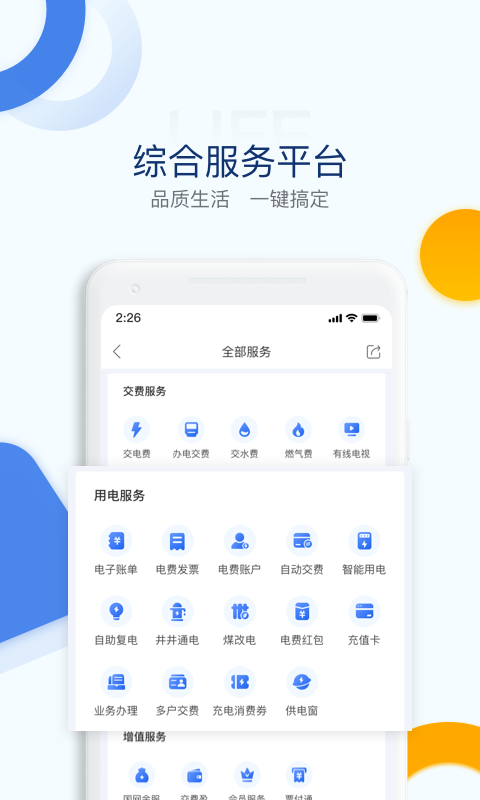 电e宝v3.7.6截图2