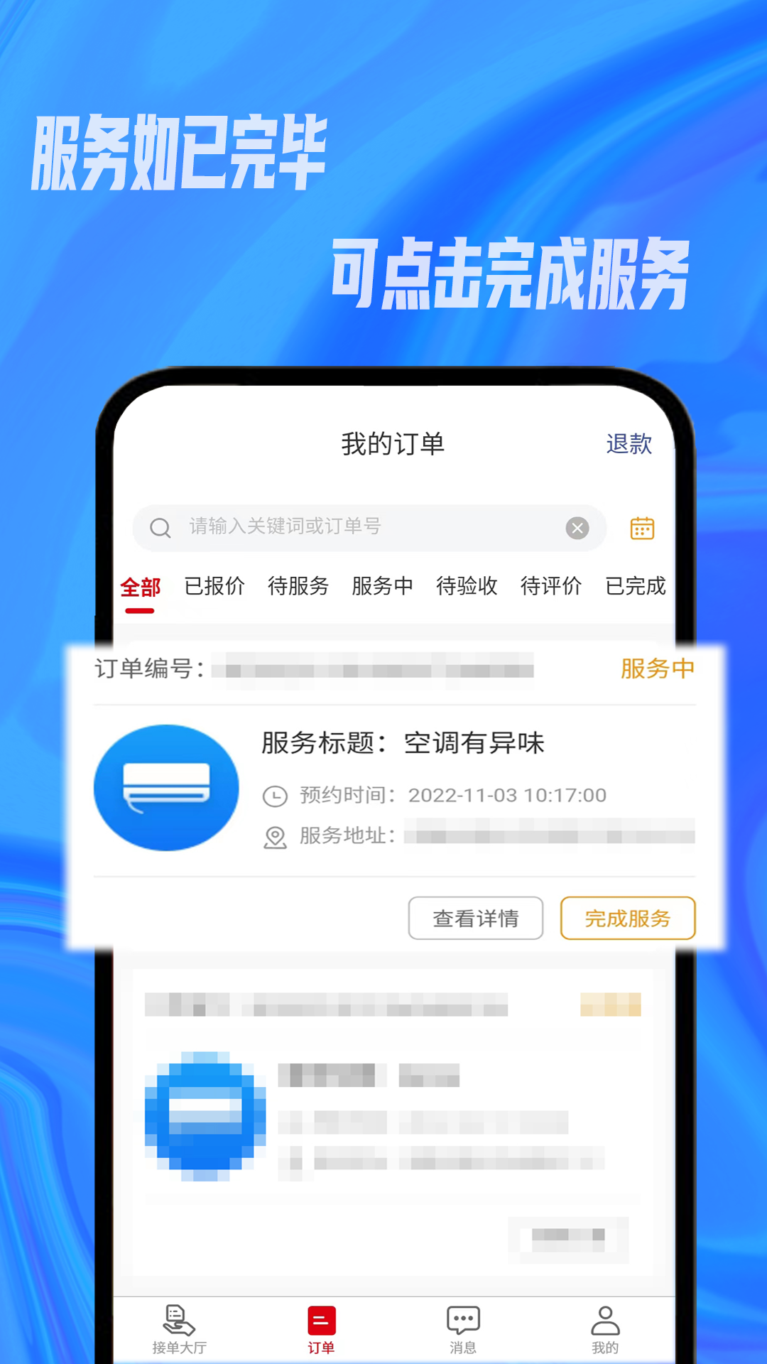 帮帮到家师傅v1.1.9截图1