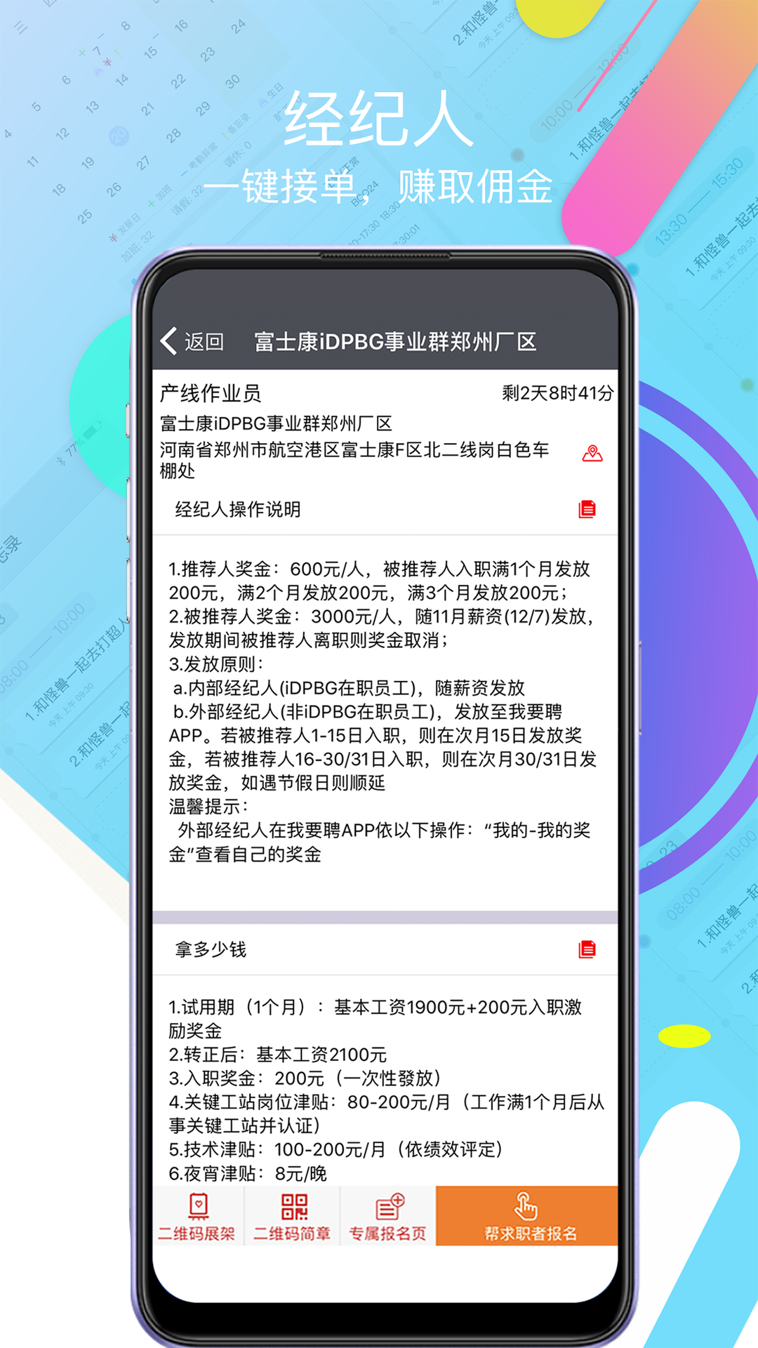 我要聘vV1.1.9截图4