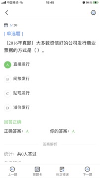 基金从业考试宝典应用截图1