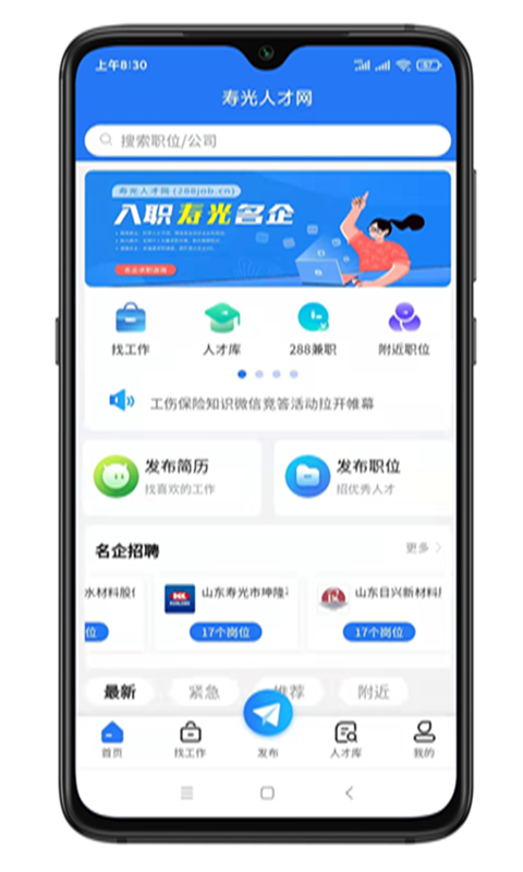 寿光人才网v1.0.8截图3