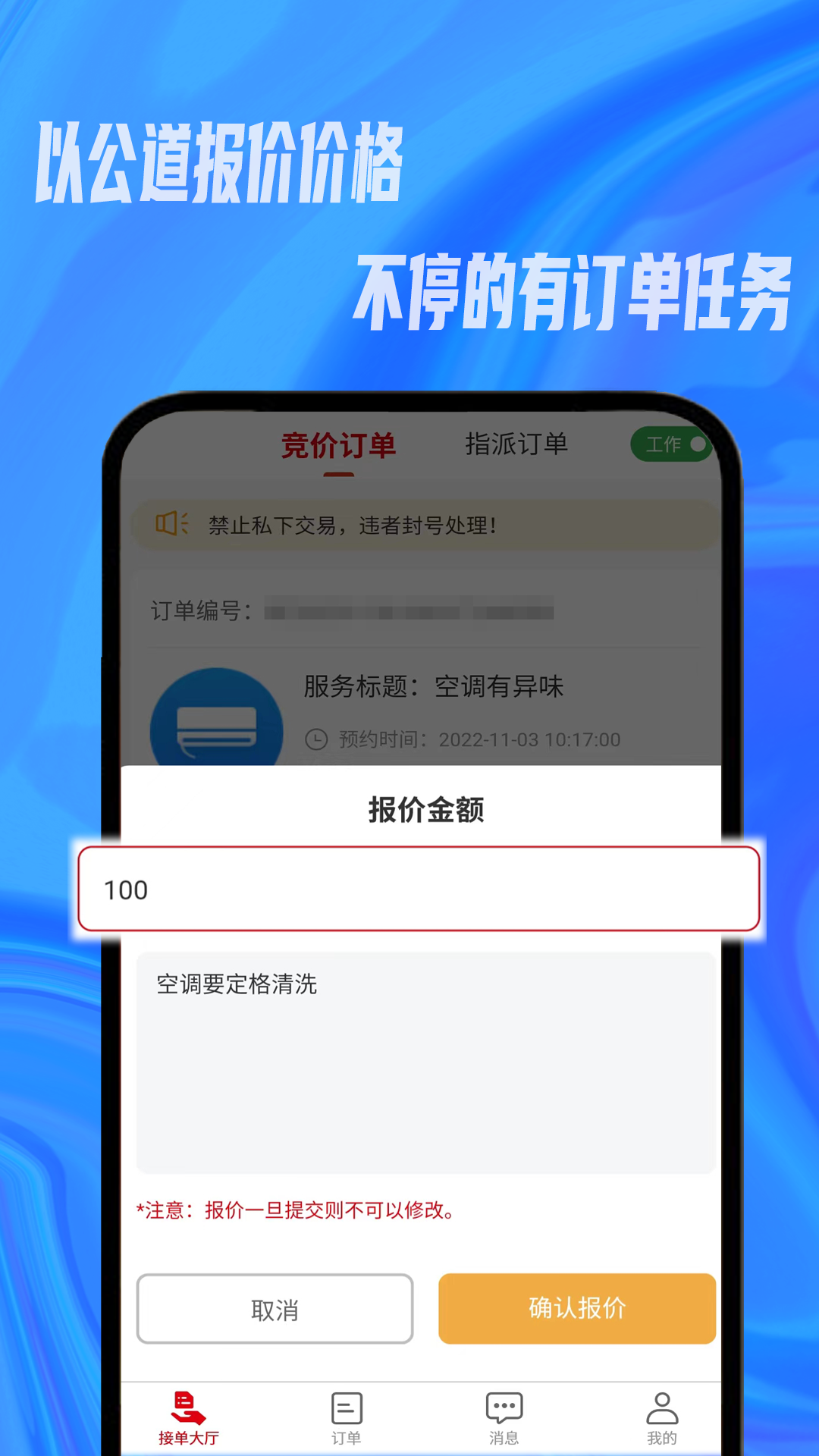 帮帮到家师傅v1.1.9截图4