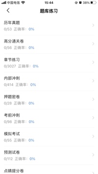 安全工程师考试宝典应用截图1