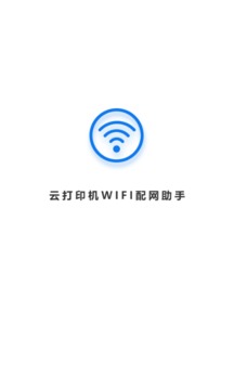 wifi配网应用截图1