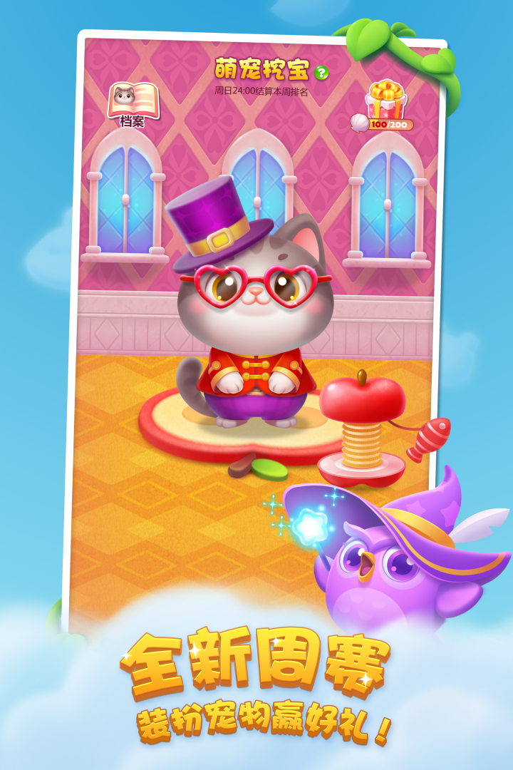 開心消消樂截圖預覽