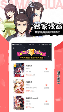 颯漫畫截圖