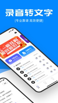 精準(zhǔn)錄音轉(zhuǎn)文字截圖