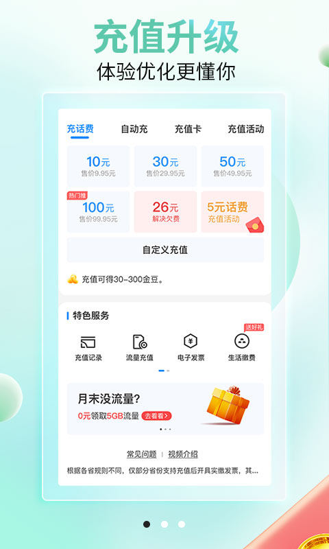 电信营业厅v10.0.0截图4