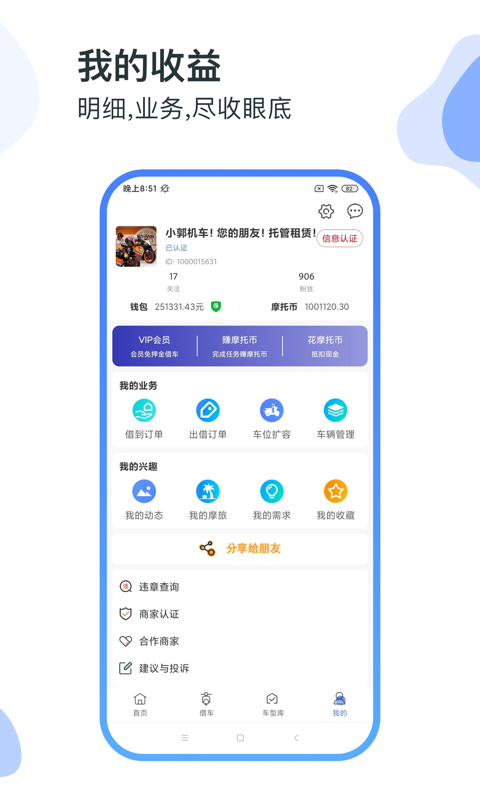 MAN共享摩托v4.4.7截图2