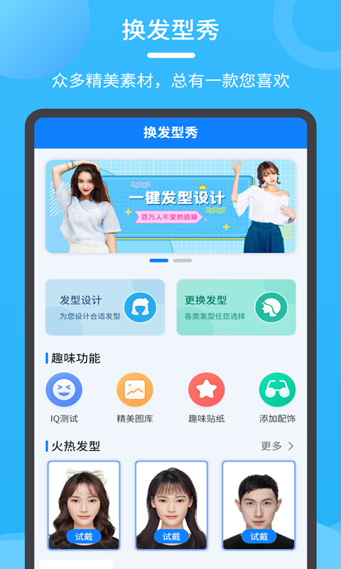 换发型秀截图1