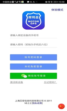 摩羯星GPS应用截图1