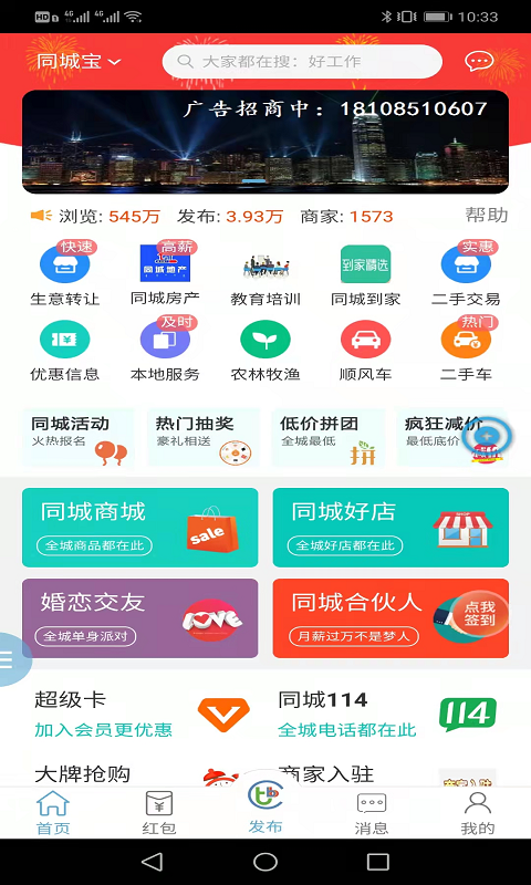 同城帮帮宝截图1