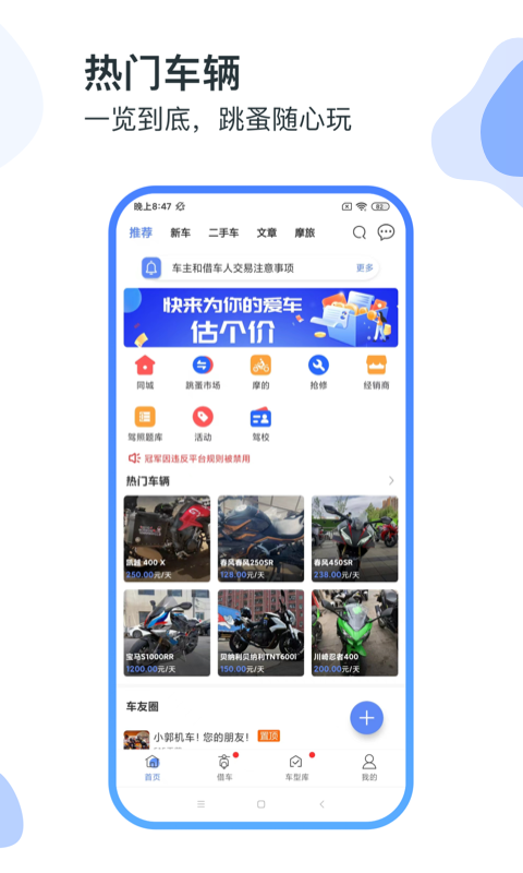 MAN共享摩托v4.4.7截图5