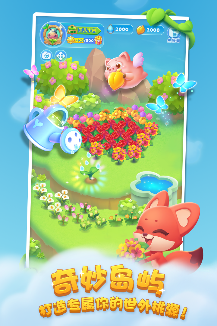 開心消消樂截圖預覽