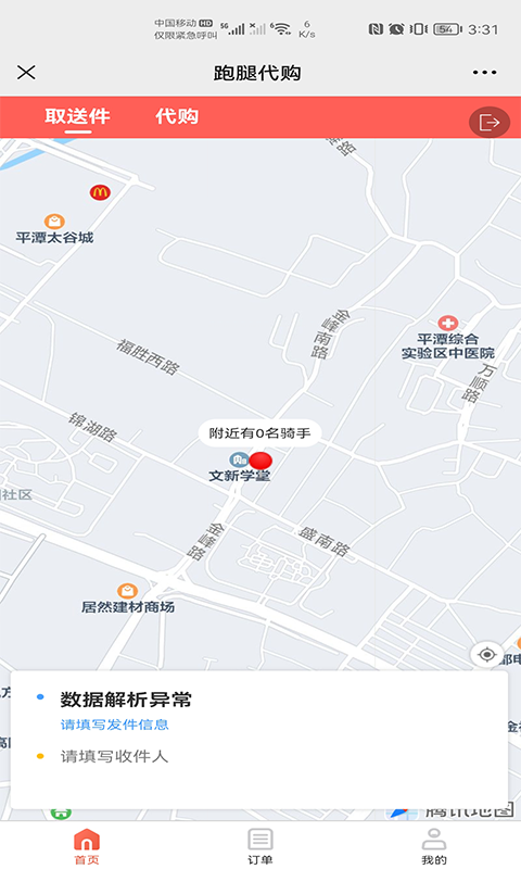 一路到家截图4