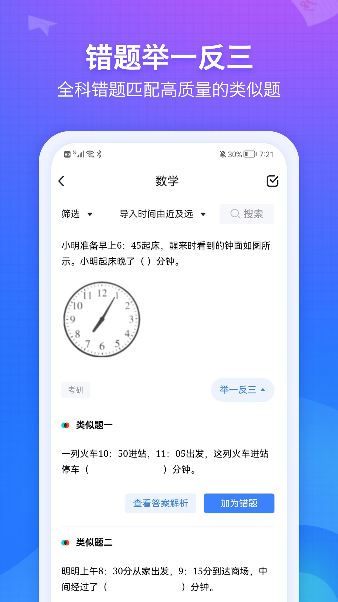 纠错大师v1.2截图2