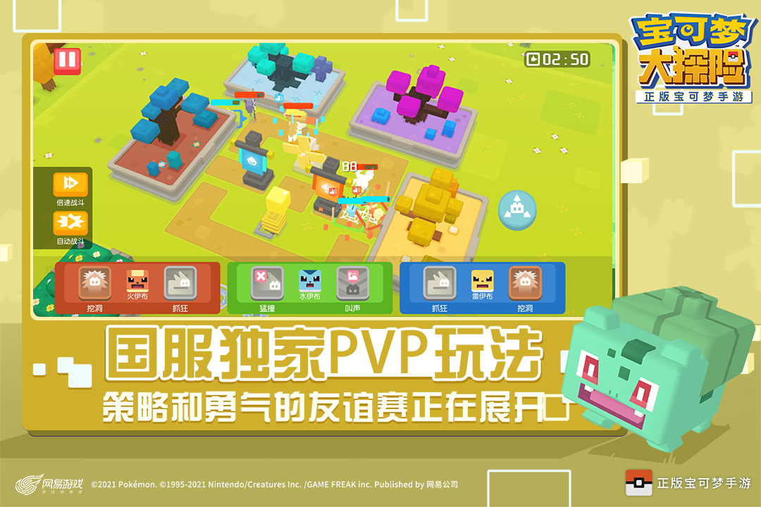 宝可梦大探险 1.9.0