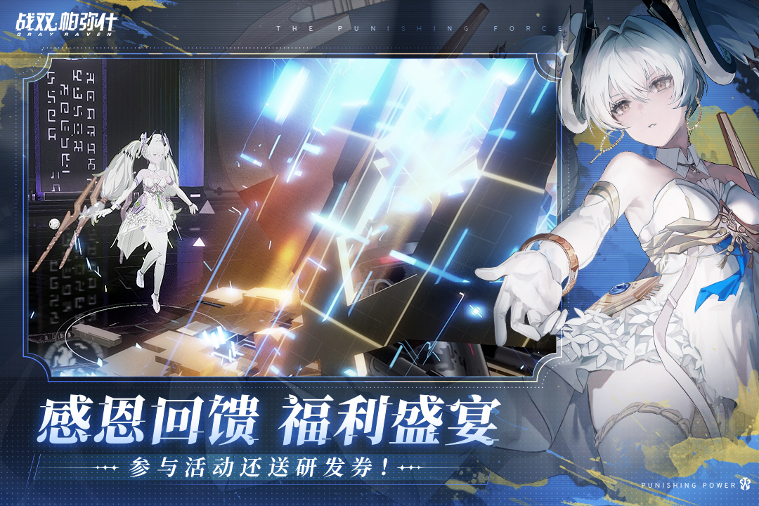战双帕弥什 2.0.0