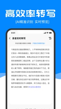精準(zhǔn)錄音轉(zhuǎn)文字截圖