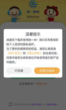 统一AI教师版应用截图1