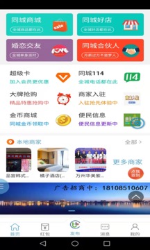 同城帮帮宝应用截图2