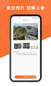 圖片修復(fù)大師截圖