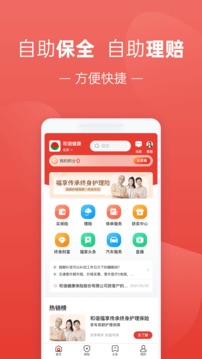 福家享受应用截图2