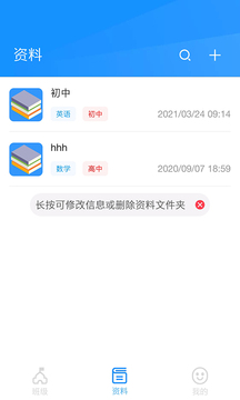 统一AI教师版应用截图4