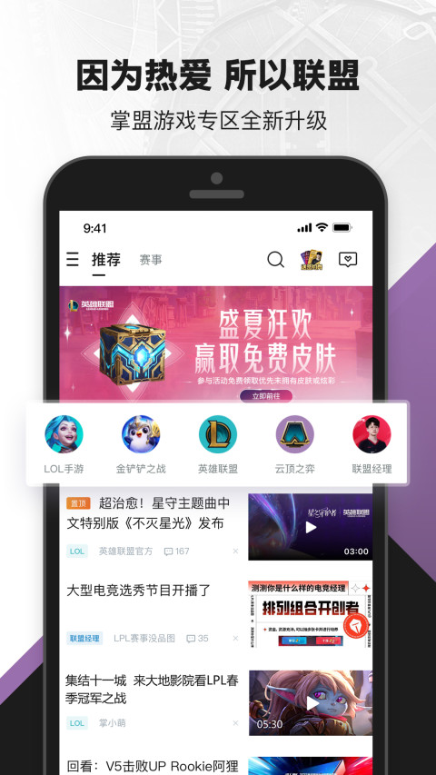 掌上英雄联盟v9.3.3截图5