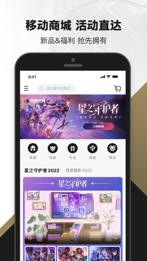 掌上英雄联盟v9.3.3截图1