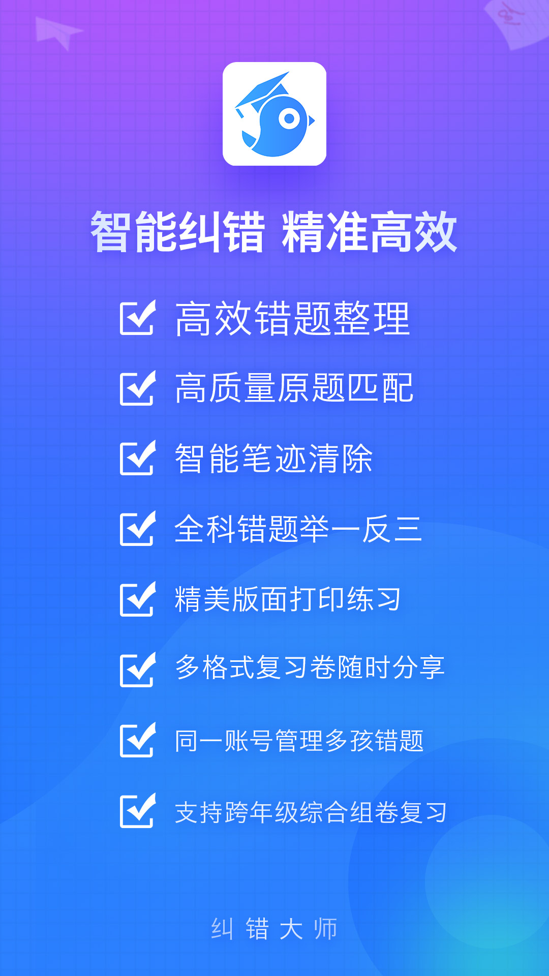 纠错大师v1.2截图5