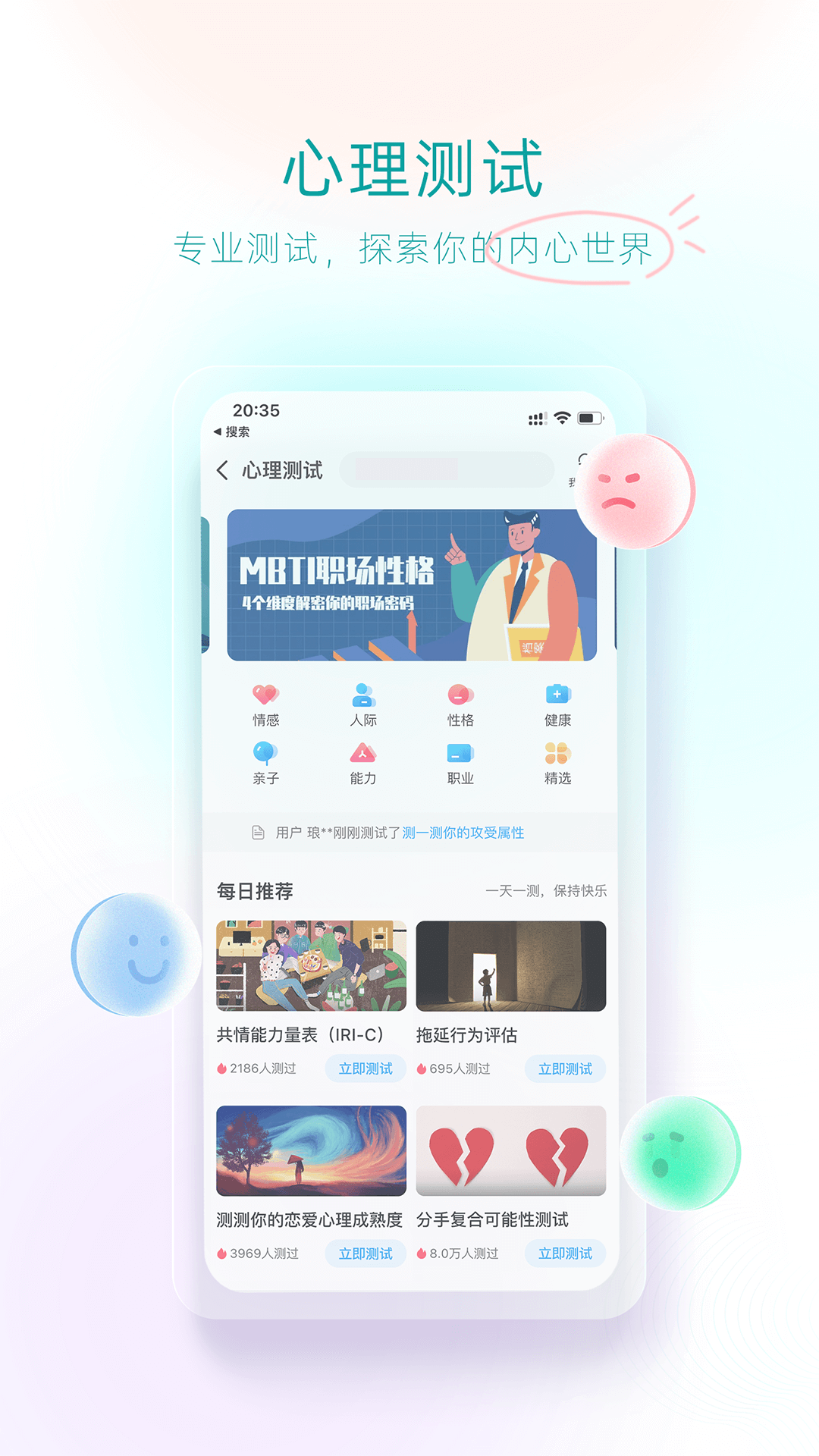 心理咨询v4.0.59截图1