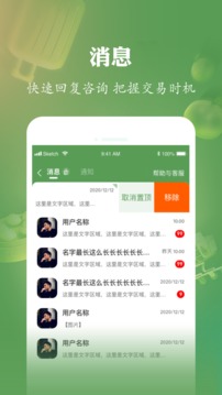 農(nóng)博商家版截圖