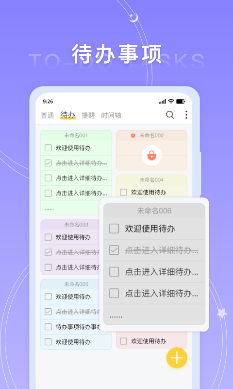 好用便签v3.0.2截图3