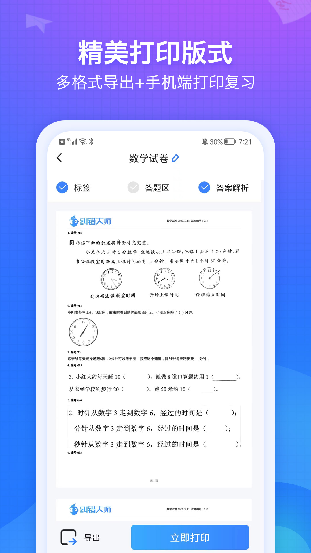 纠错大师v1.2截图1