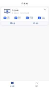 移動云云電腦截圖