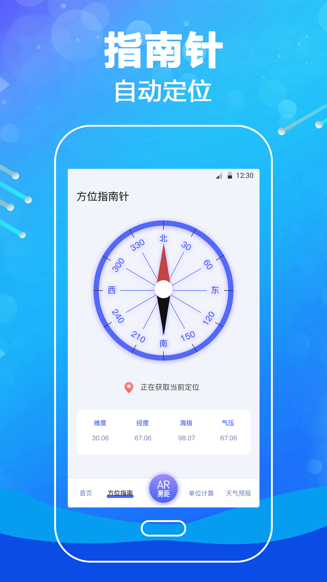 测量v4.1.6截图3