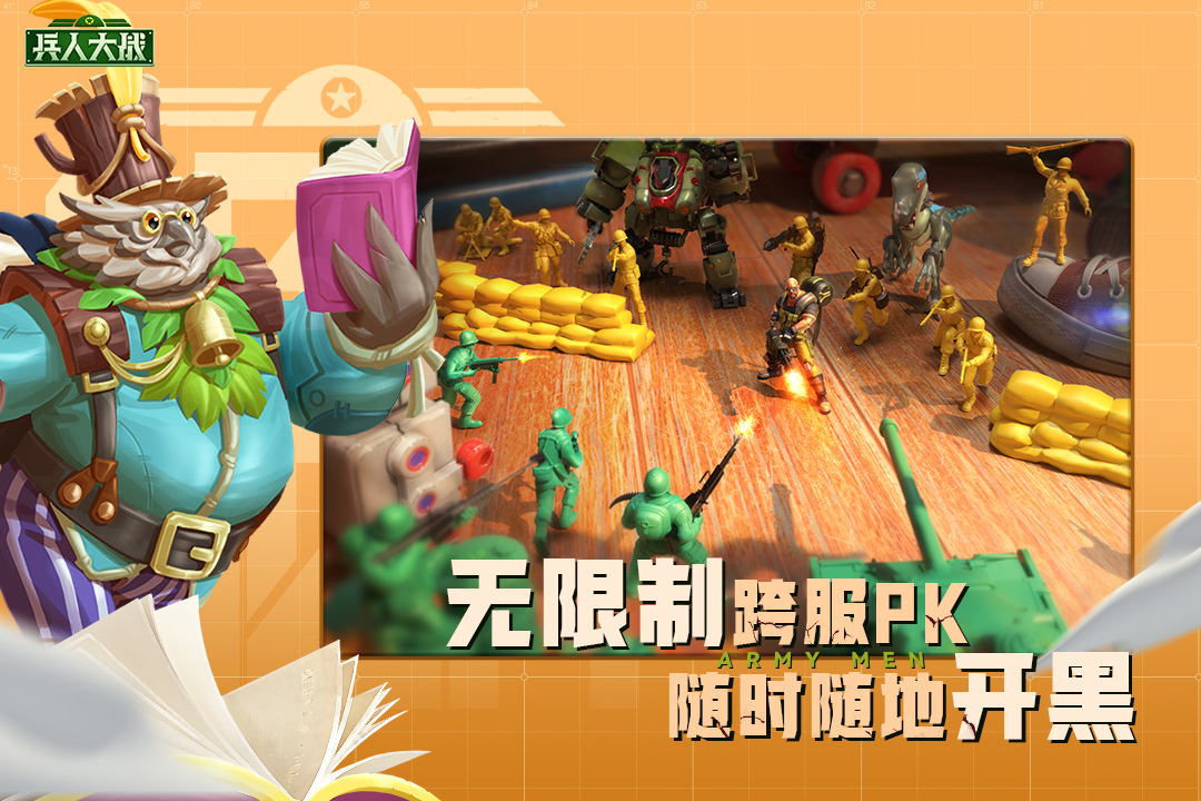 兵人大戰(zhàn)截圖預(yù)覽