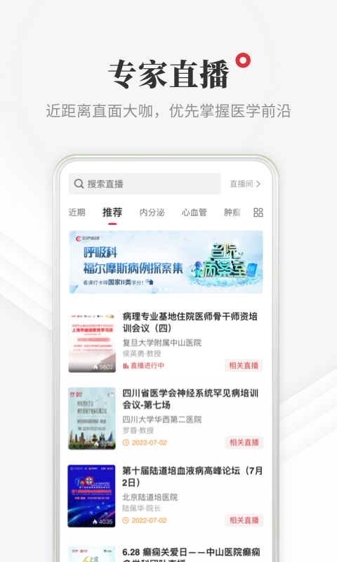 医学界医生站v7.3.3截图1