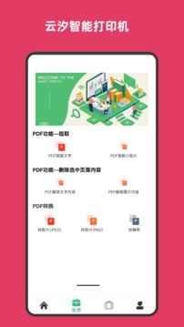 云汐智能打印机应用截图3