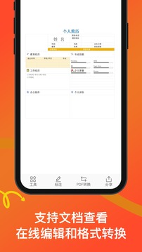 Word文檔極速截圖