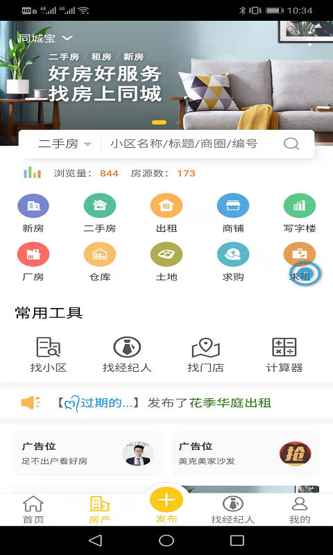 同城帮帮宝截图3