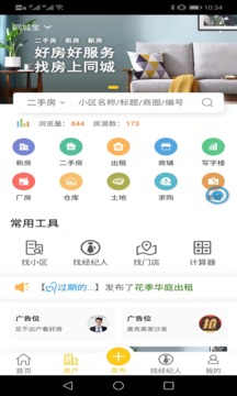 同城帮帮宝应用截图3