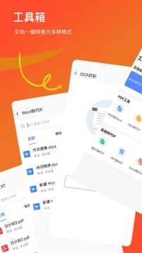 Word文檔極速截圖