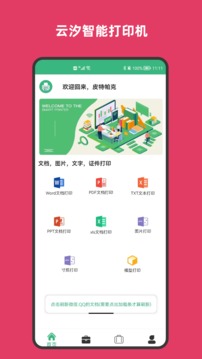 云汐智能打印机应用截图1