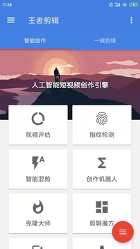 王者剪辑应用截图1