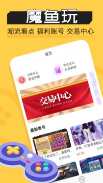 魔魚玩截圖