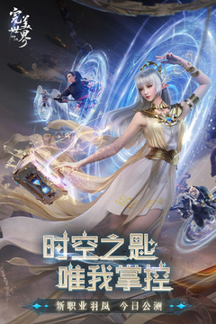 完美世界：諸神之戰(zhàn)截圖